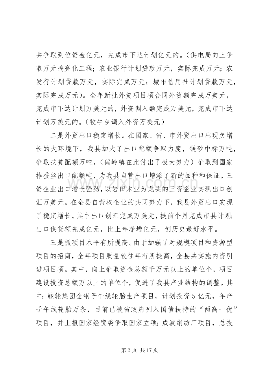 周玉宝同志在全县向上争取专项资金工作会议上的讲话[最终定稿].docx_第2页