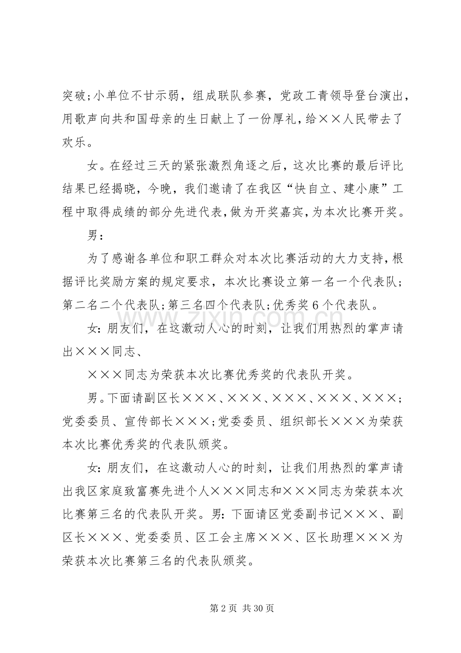 企业颁奖主持词.docx_第2页