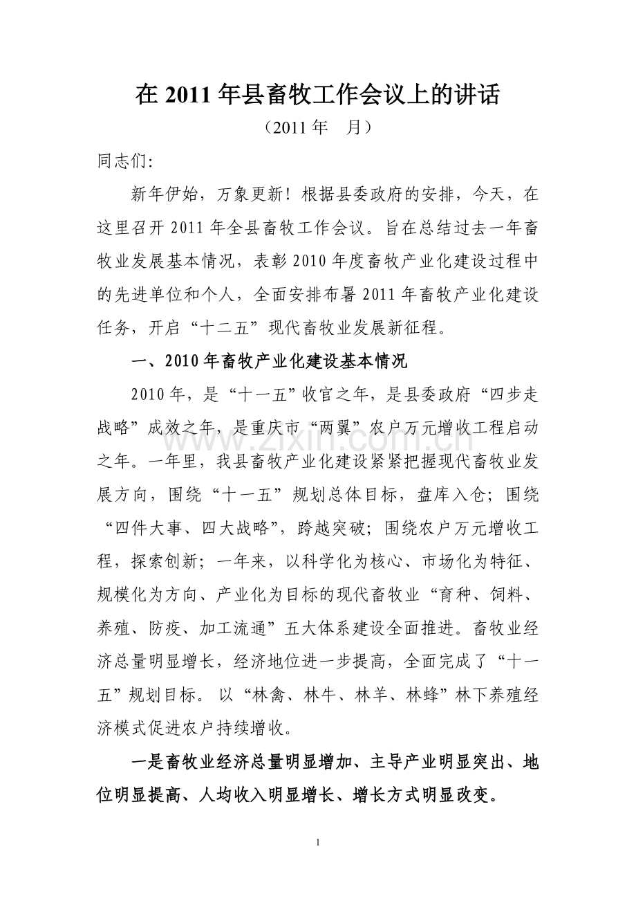 畜牧工作会讲话材料.doc_第1页