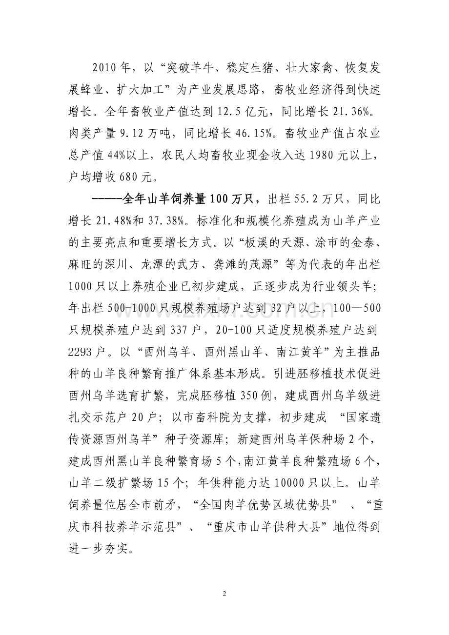 畜牧工作会讲话材料.doc_第2页