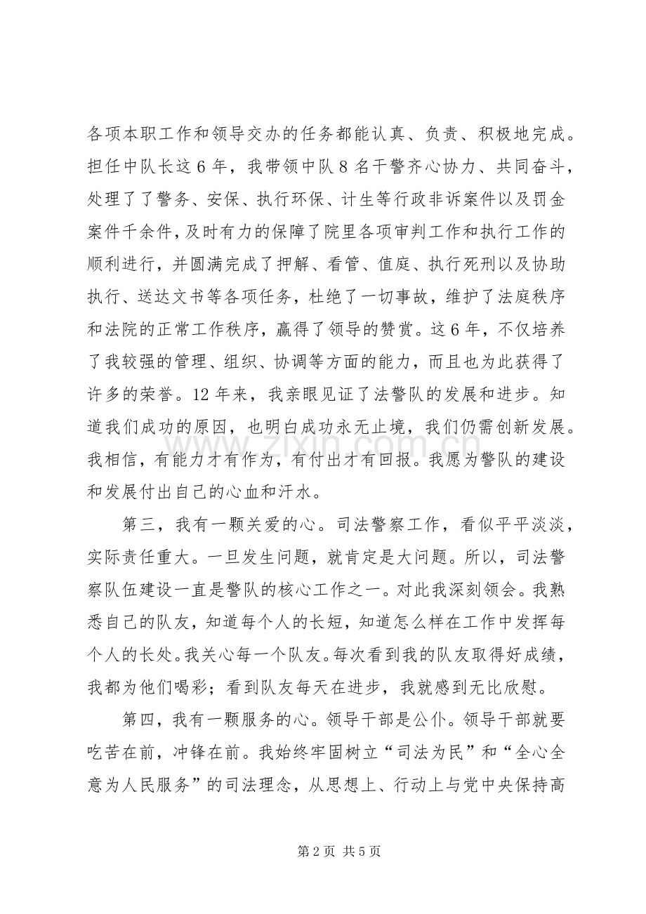 用心服务再创佳绩演讲稿.docx_第2页