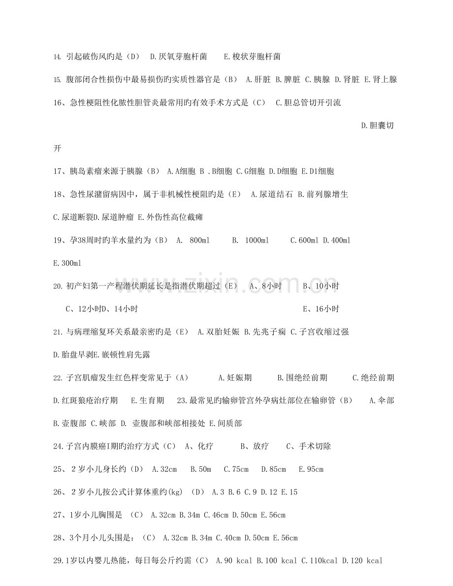 2023年执业医师考试题及修正答案.doc_第2页
