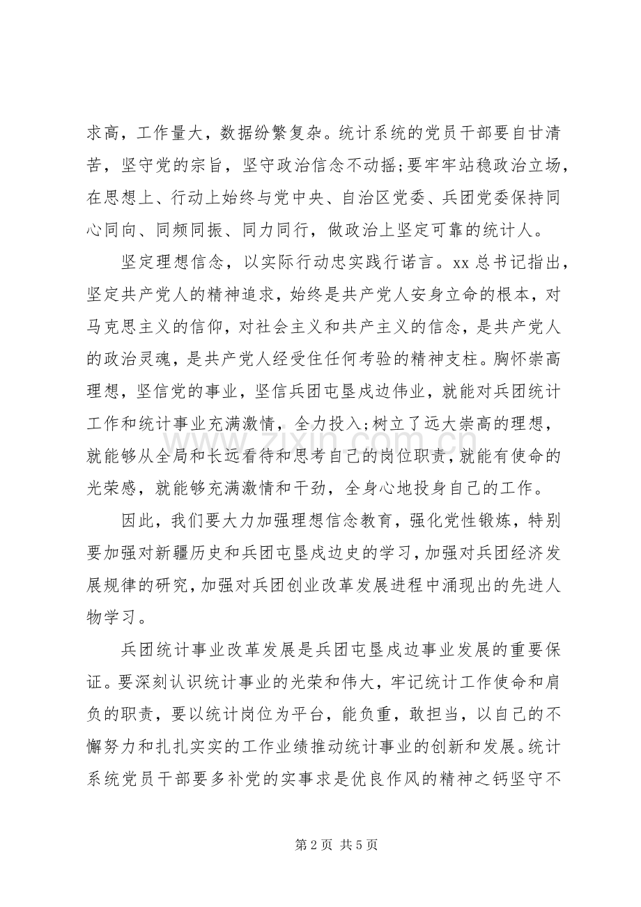 统计局严以修身心得体会.docx_第2页