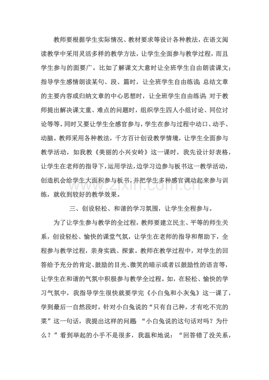 在语文阅读教学中如何发挥学生的主体作用.docx_第2页