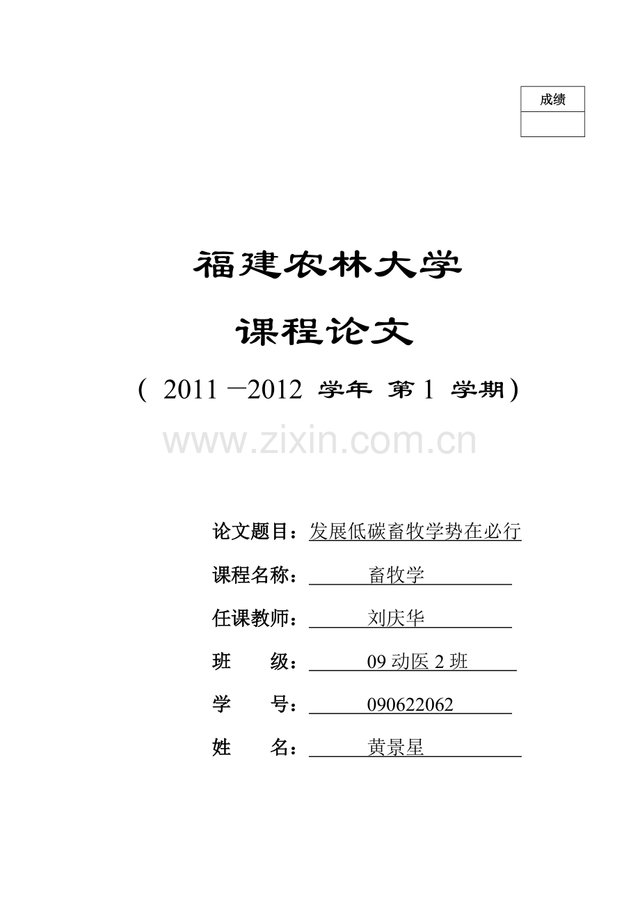 畜牧学论文.doc_第1页