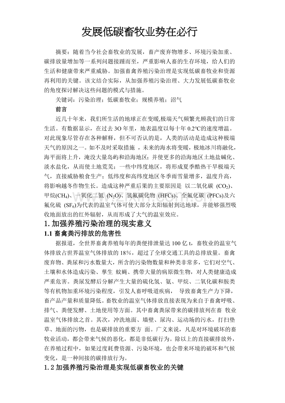 畜牧学论文.doc_第2页