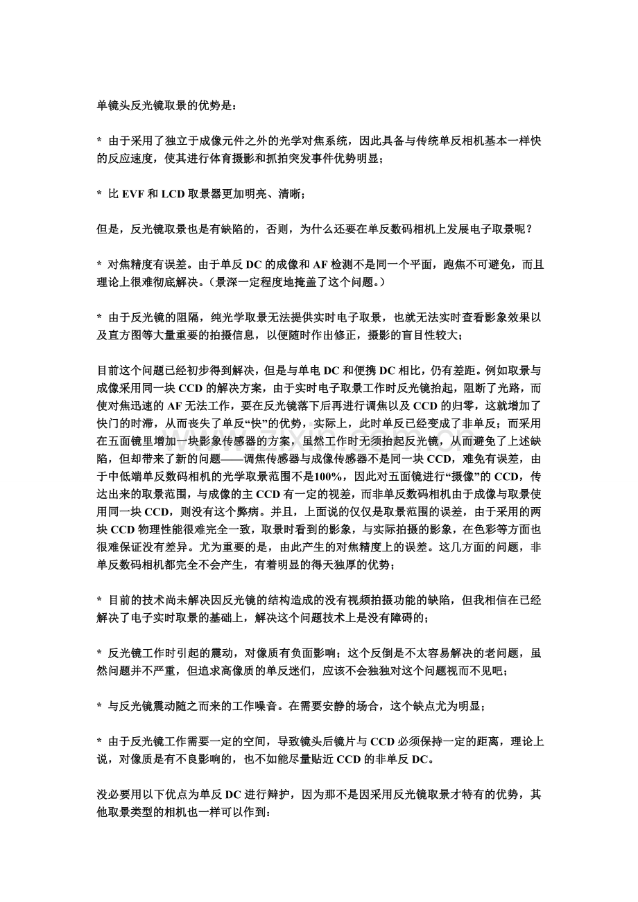 单反相机的介绍.doc_第2页