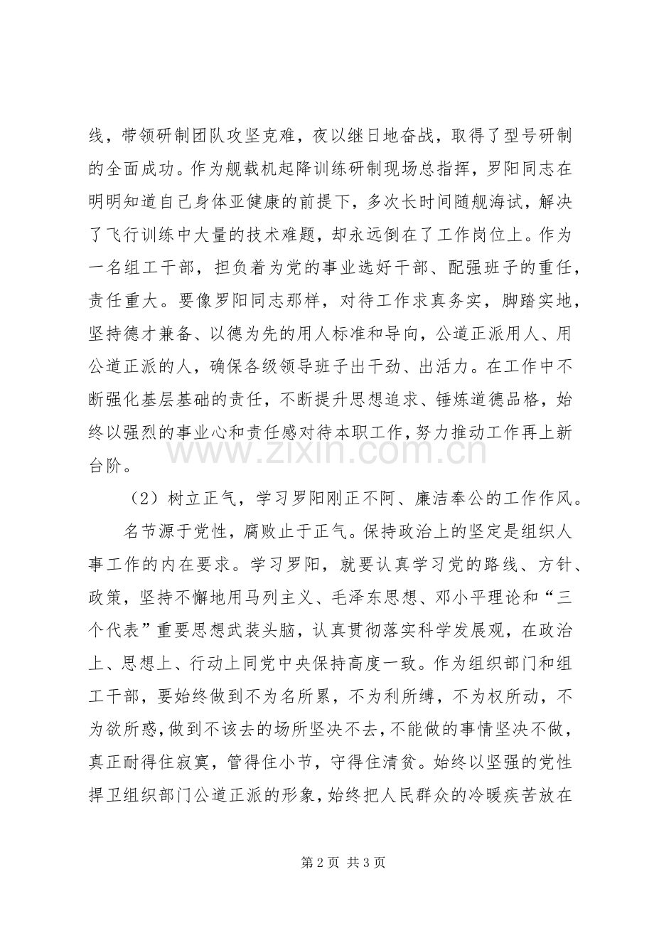 学习罗阳先进事迹体会.docx_第2页