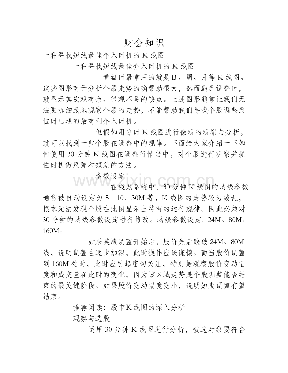 一种寻找短线最佳介入时机的K线图.doc_第1页