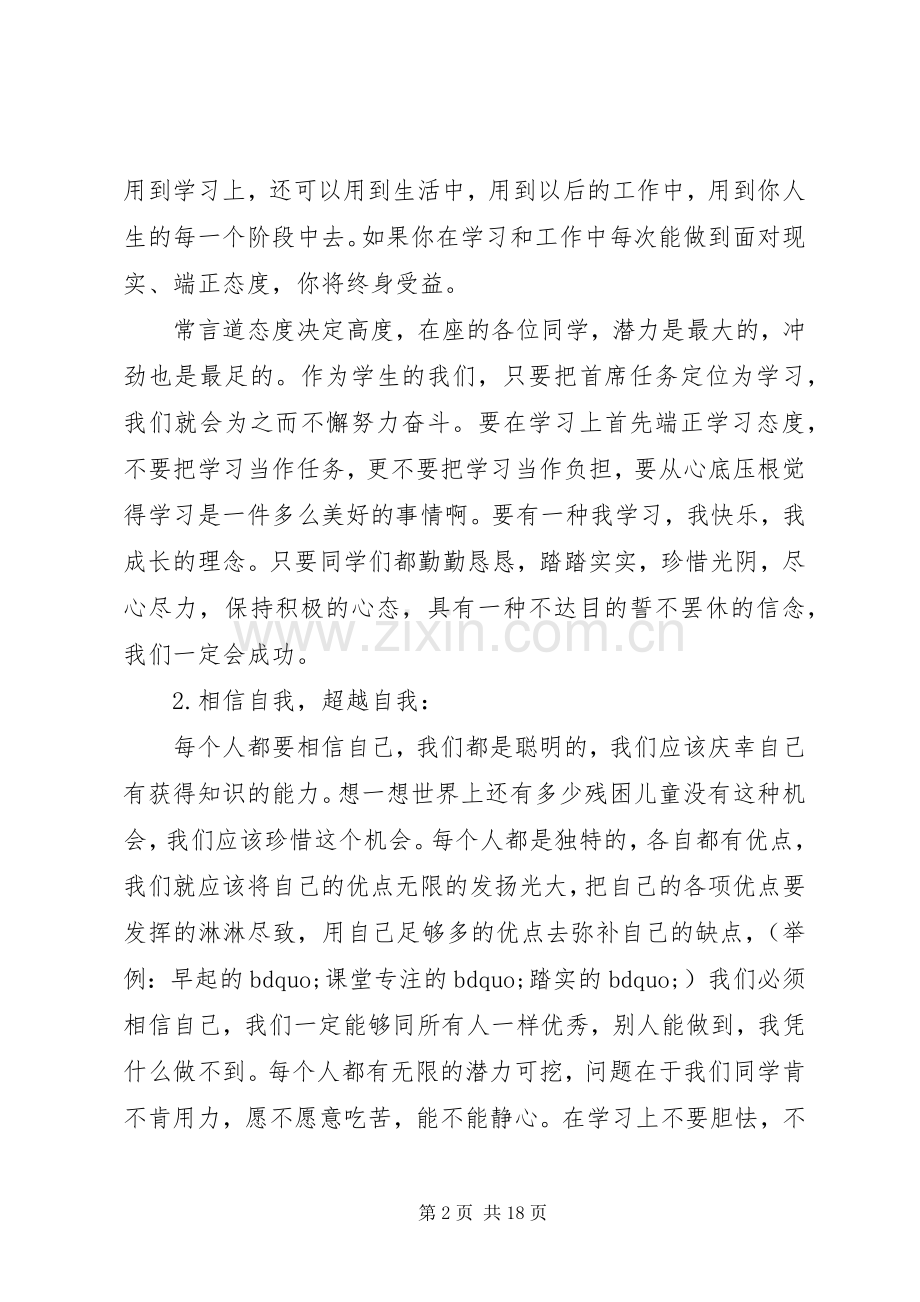 踩线生会议上的讲话稿.docx_第2页