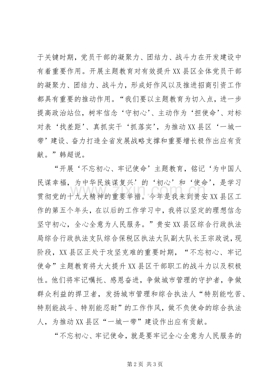 领导“不忘初心、牢记使命”主题教育专题研讨心得.docx_第2页