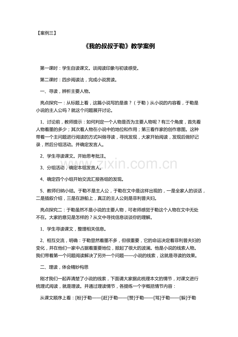 《我的叔叔于勒》教学案例.docx_第1页