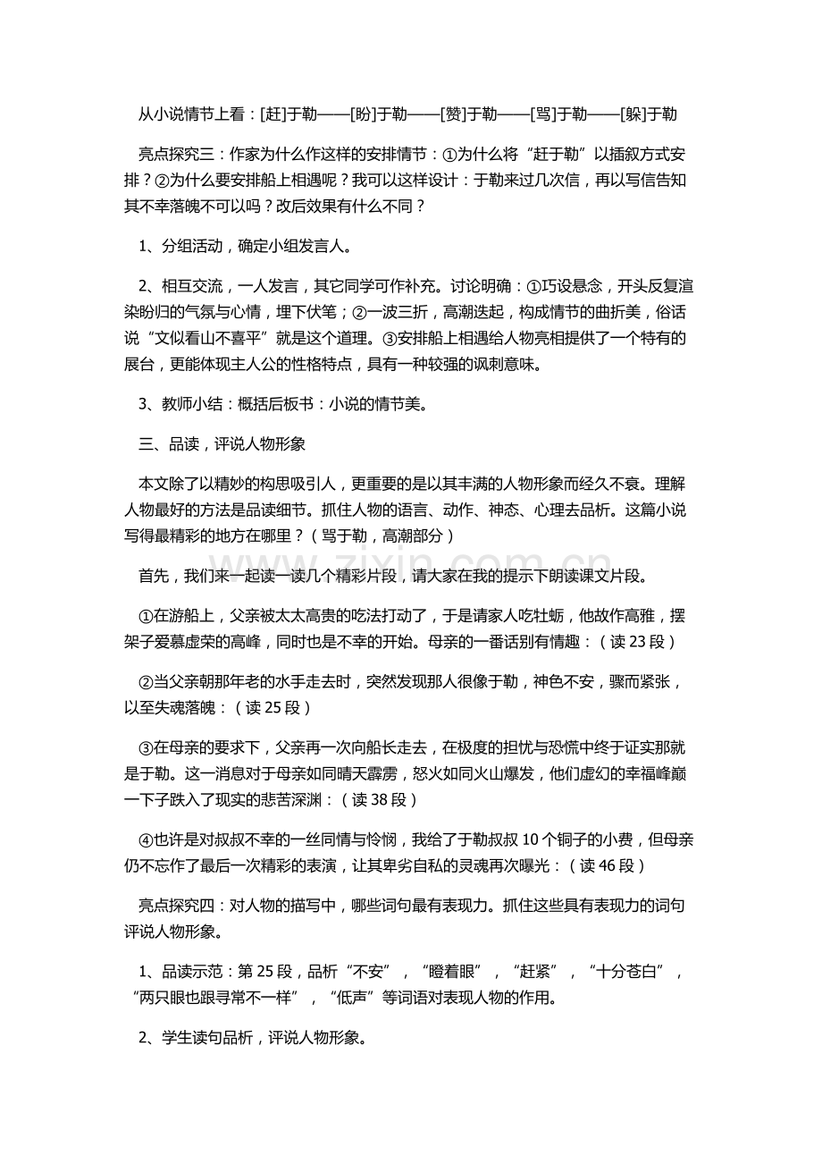 《我的叔叔于勒》教学案例.docx_第2页