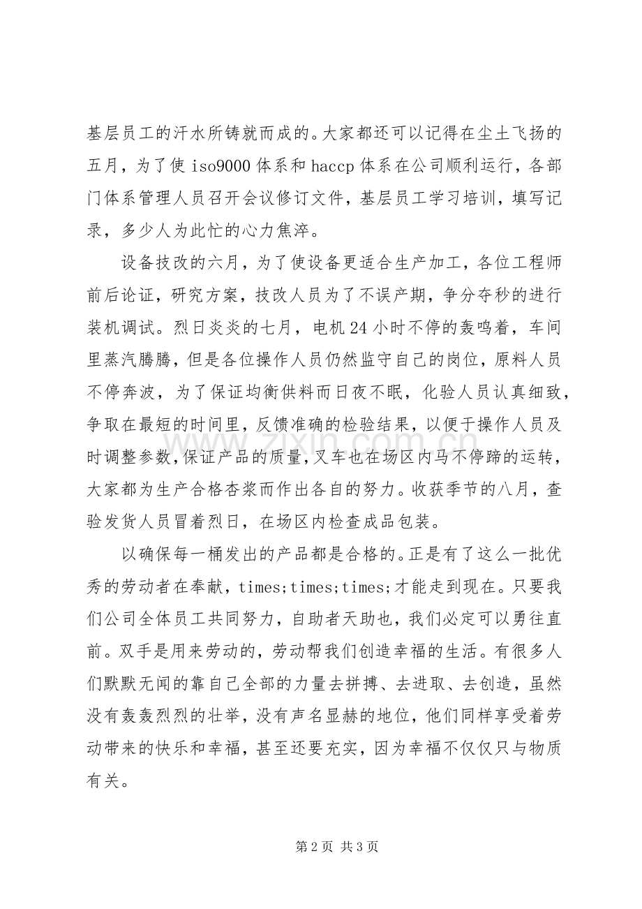 五一劳动节演讲稿范文汇编.docx_第2页