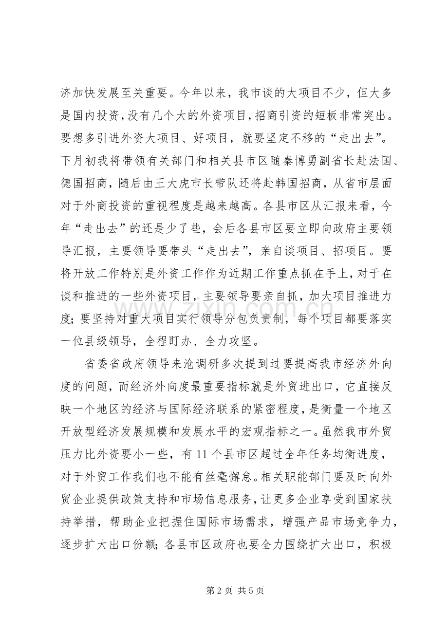 副市长在全市开放工作调度会上的讲话.docx_第2页