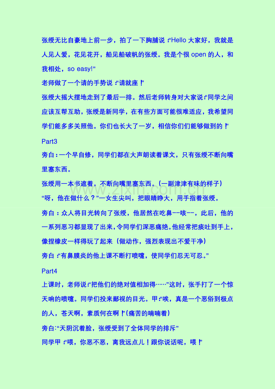 撑起一片完整的蓝天.doc_第2页