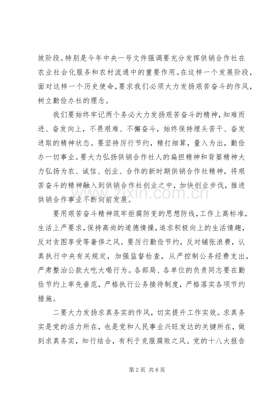 机关单位党风廉政建设工作会议领导讲话稿.docx_第2页