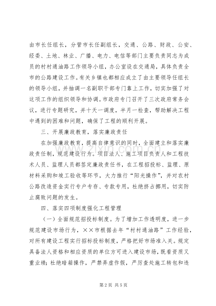 加快建设推进农村公路上档升级学习心得.docx_第2页