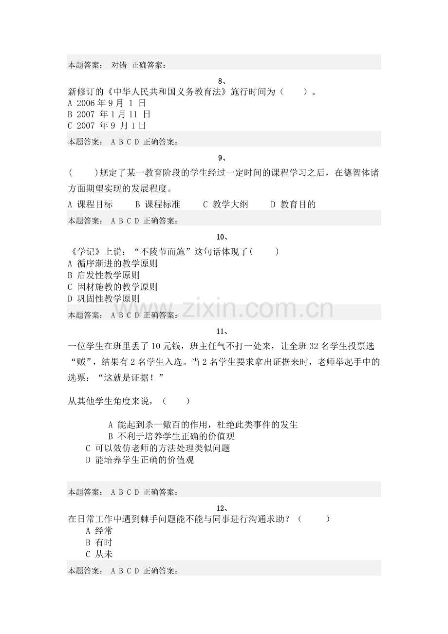 “弘德育人廉洁从教”教师远程培训试题及答案-5.doc_第2页