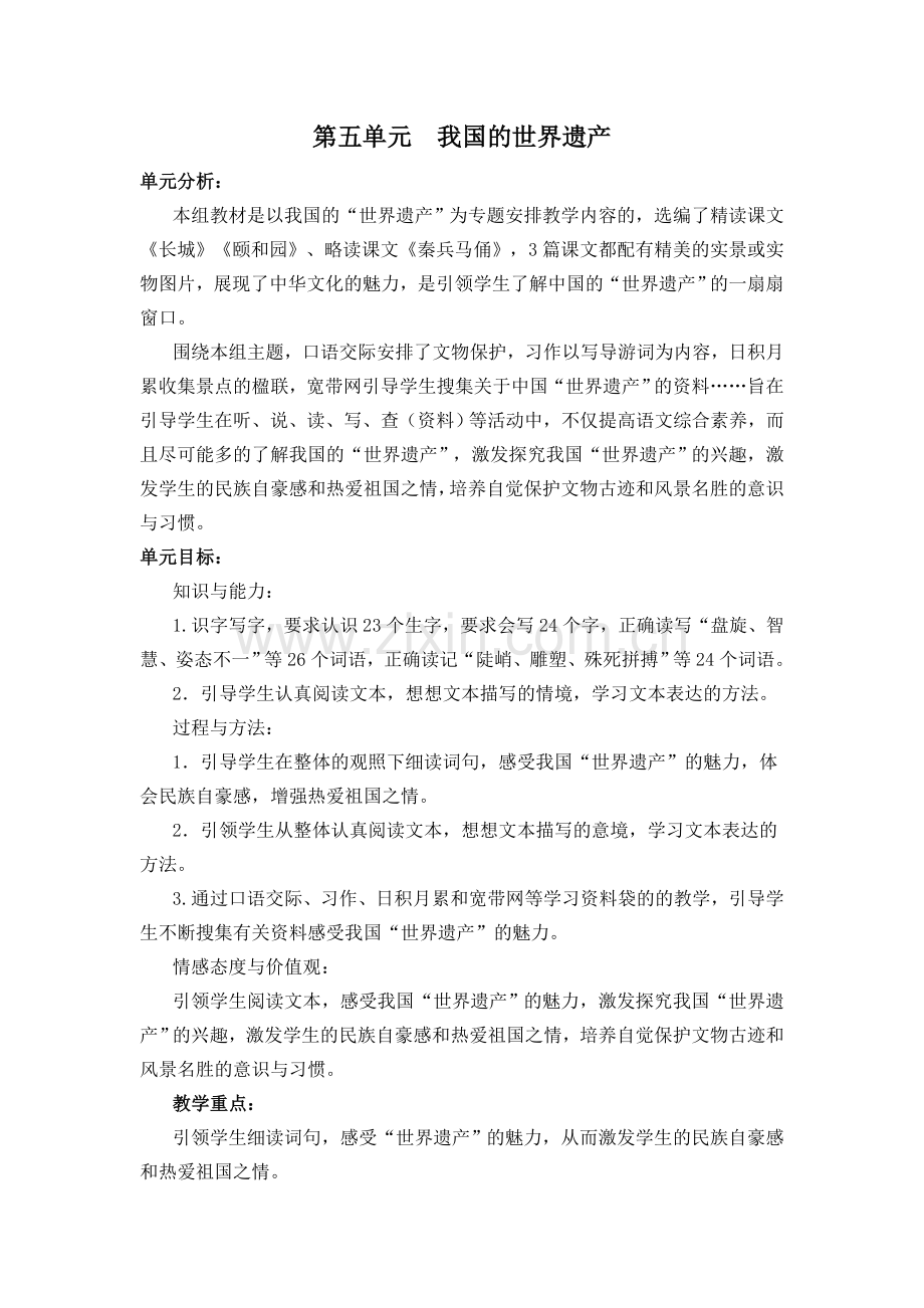 第5单元教案.doc_第1页