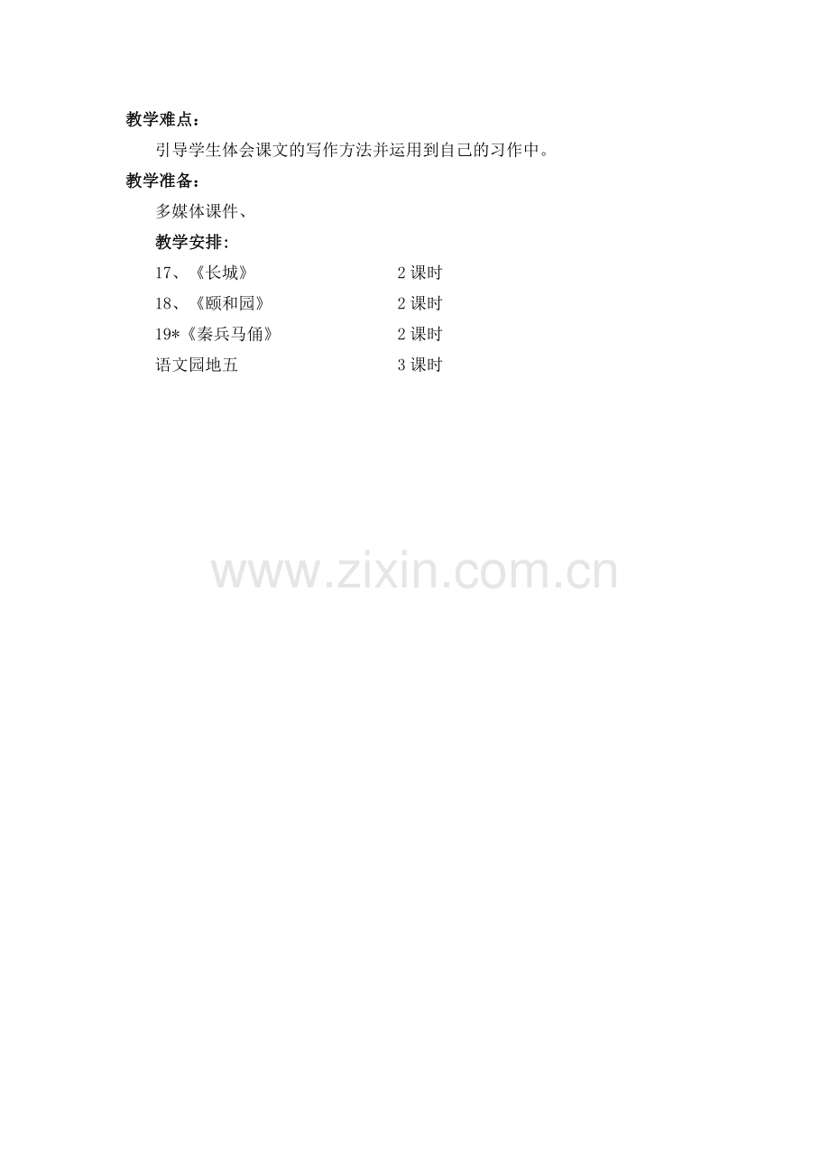 第5单元教案.doc_第2页