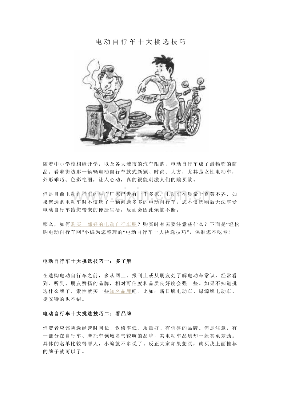 电动自行车十大挑选技巧.doc_第1页