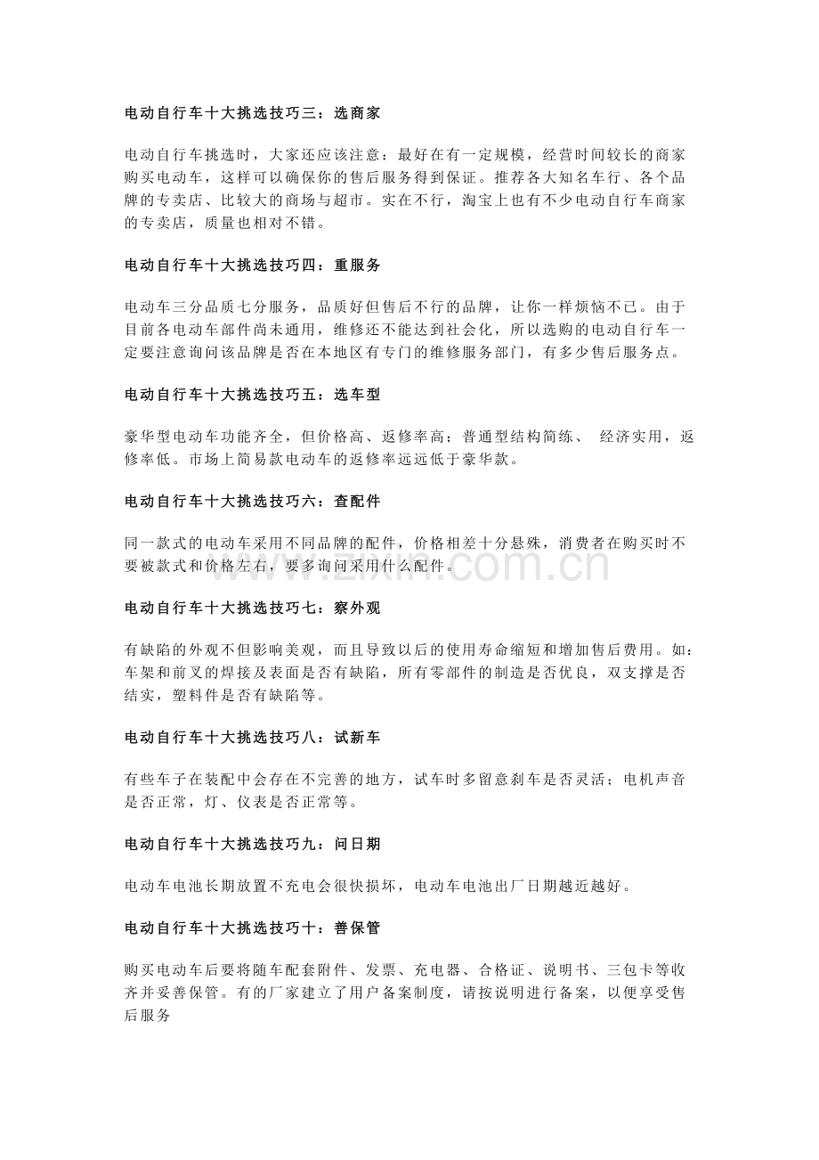 电动自行车十大挑选技巧.doc_第2页