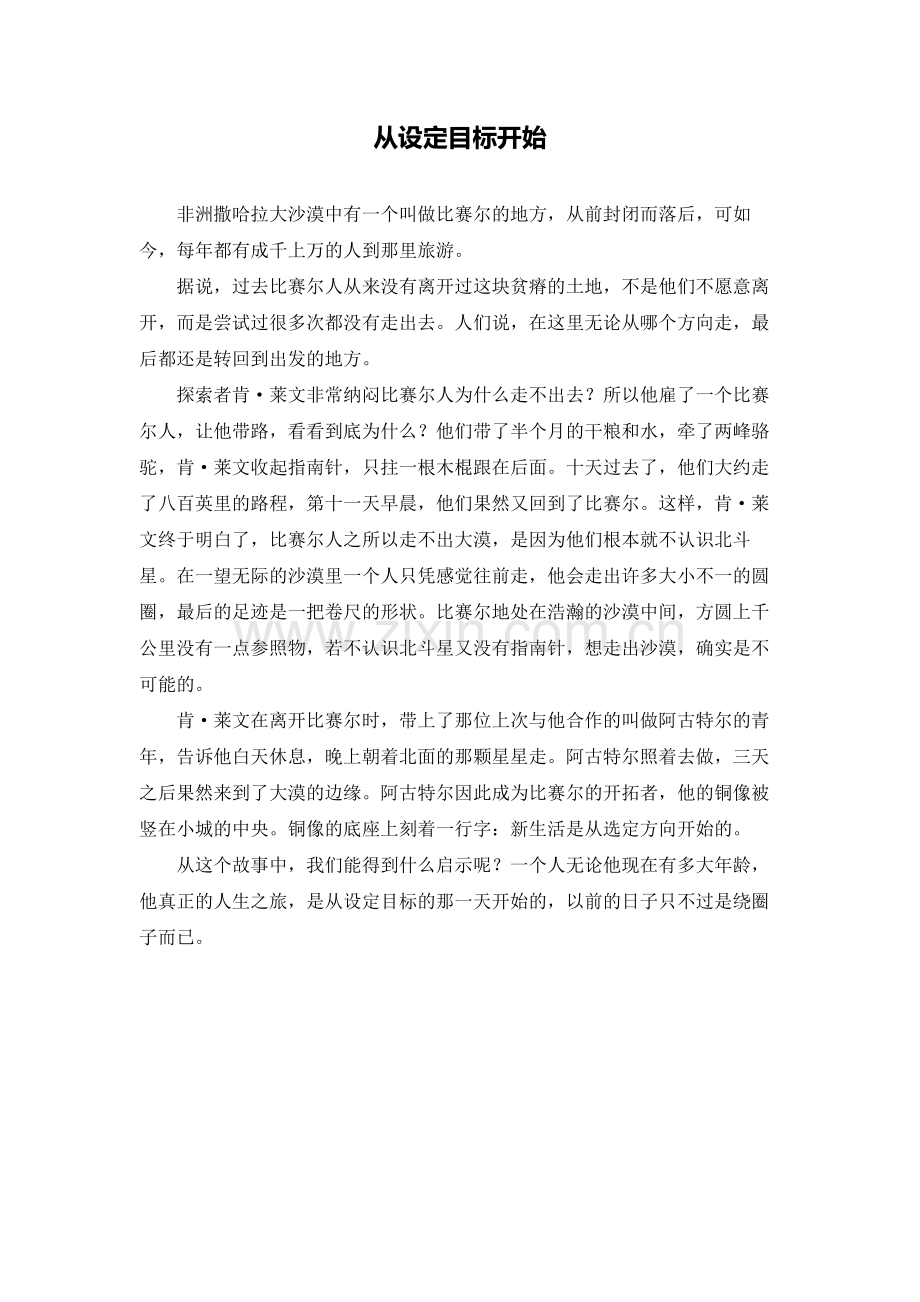 从设定目标开始.docx_第1页