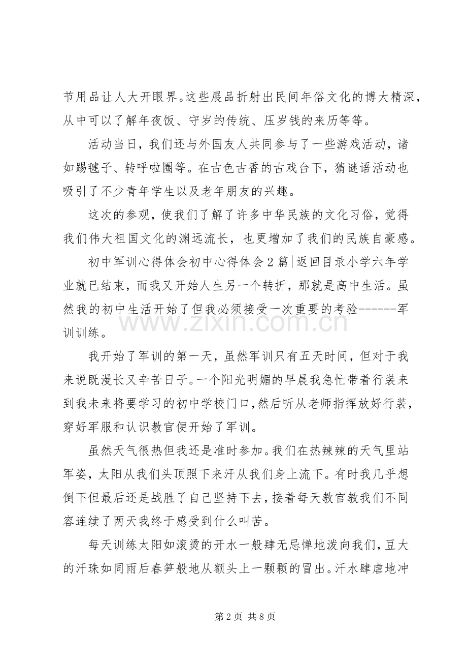 初中心得体会4篇.docx_第2页
