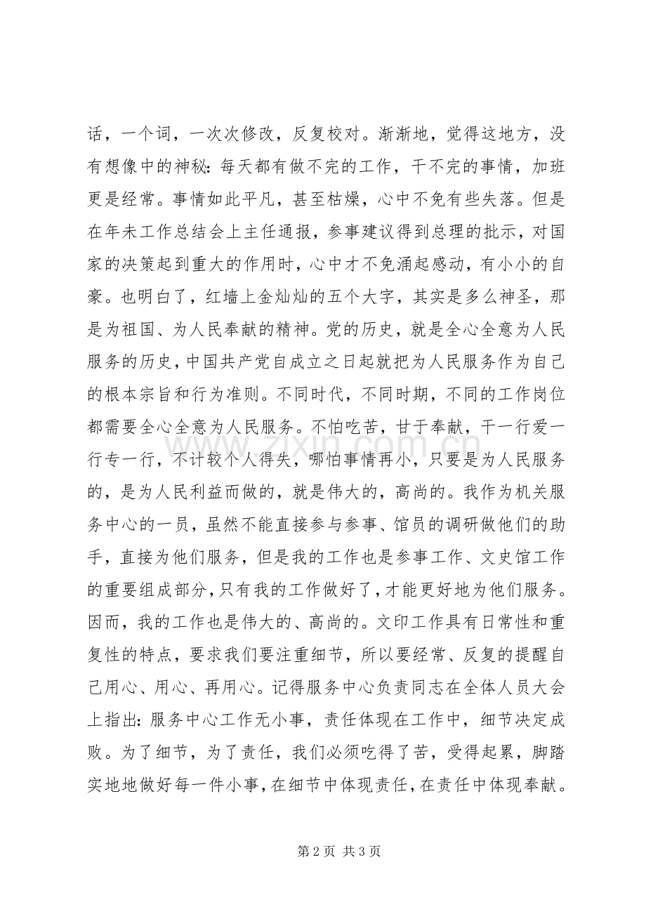 最优秀的机关文员七一建党节演讲稿.docx_第2页