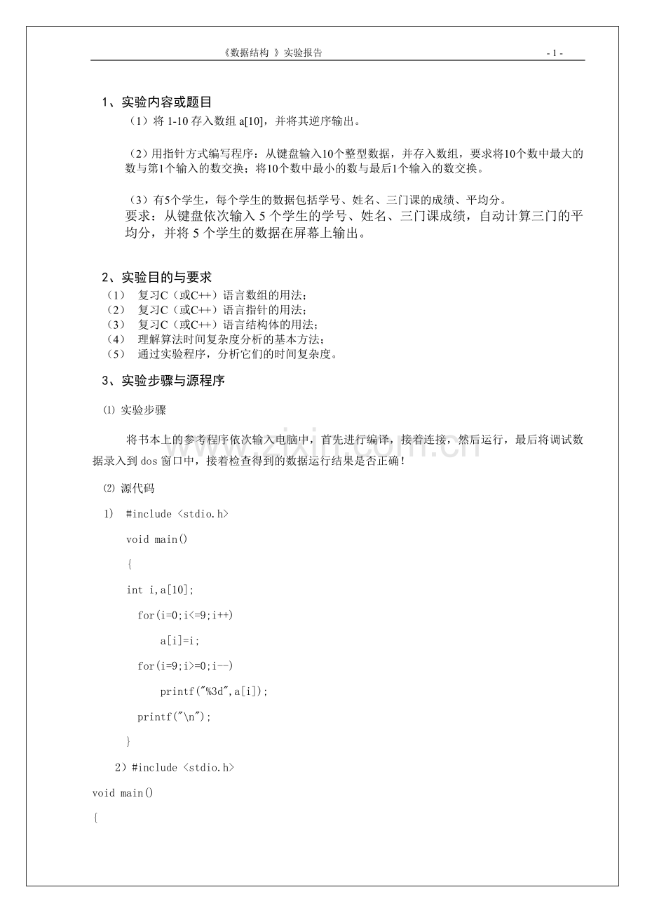 实验一验证性实验.doc_第2页