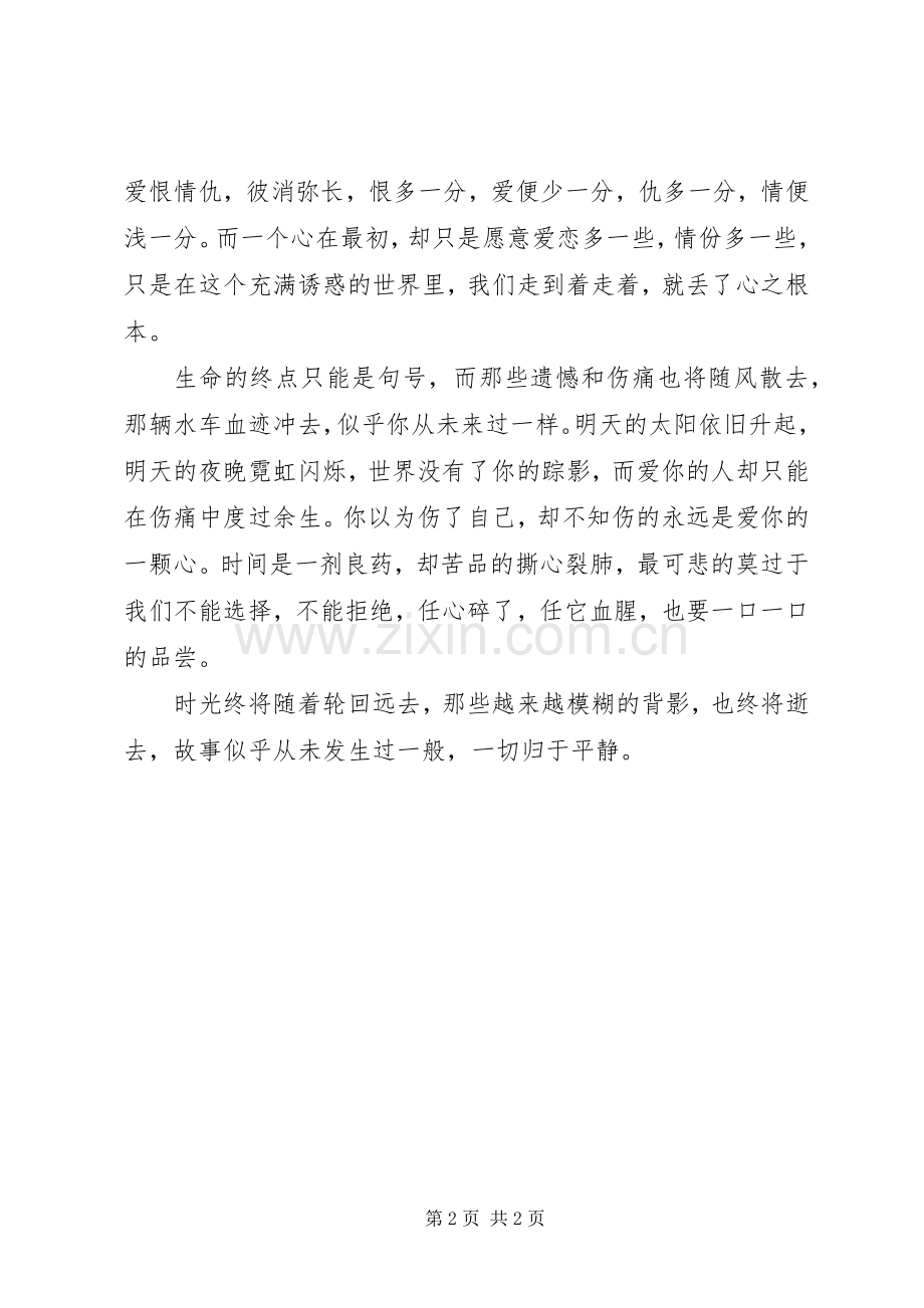看《相爱十年》观后感.docx_第2页