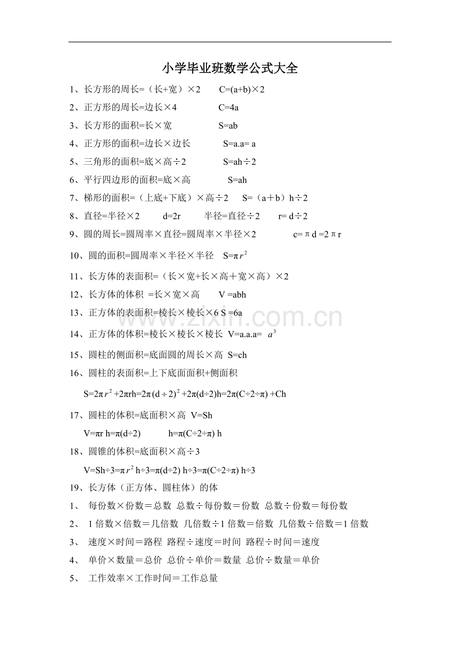 小学毕业班数学公式大全.doc_第1页