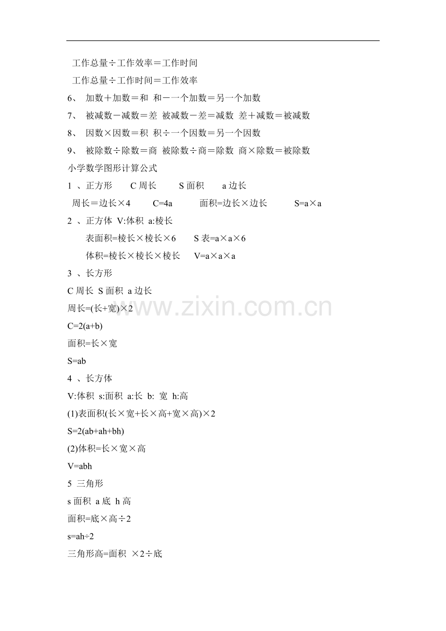 小学毕业班数学公式大全.doc_第2页