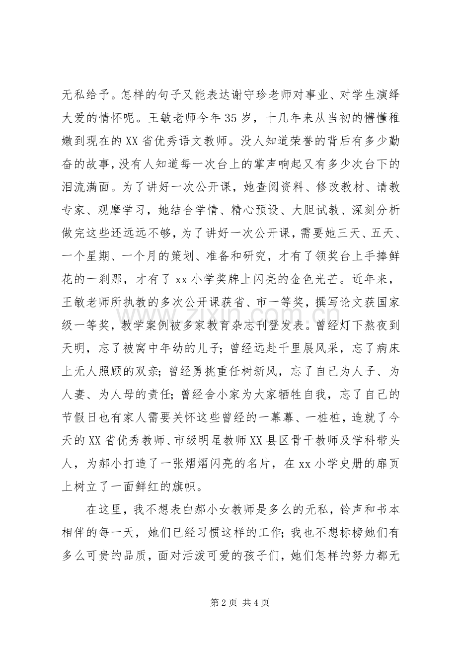 女教师演讲稿：爱生如子大爱永存.docx_第2页