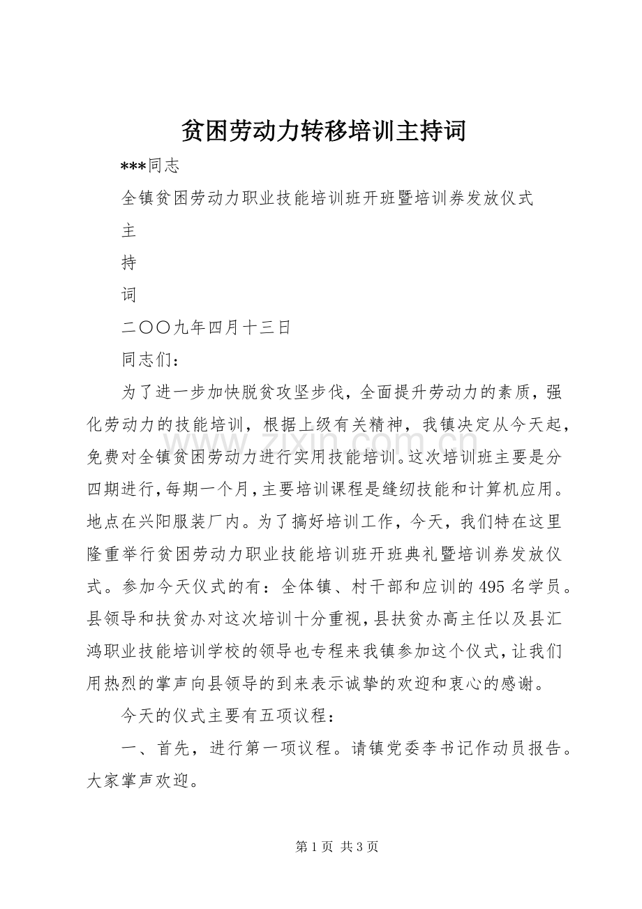 贫困劳动力转移培训主持词.docx_第1页