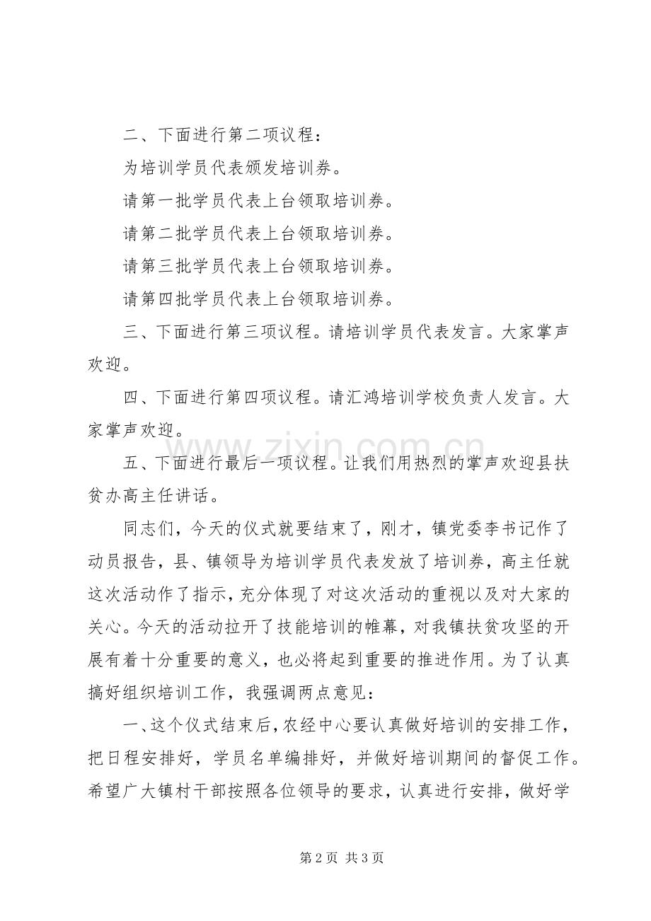 贫困劳动力转移培训主持词.docx_第2页
