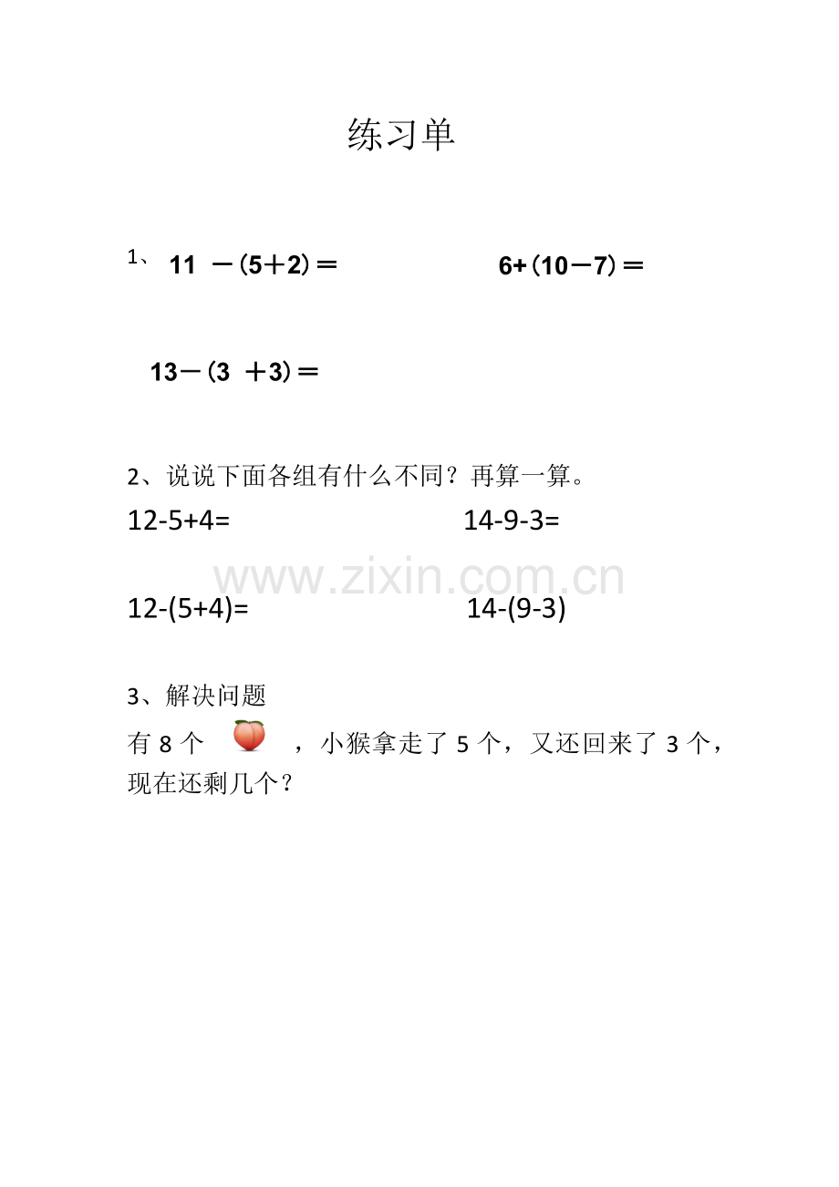 小学数学人教一年级小括号练习.docx_第1页