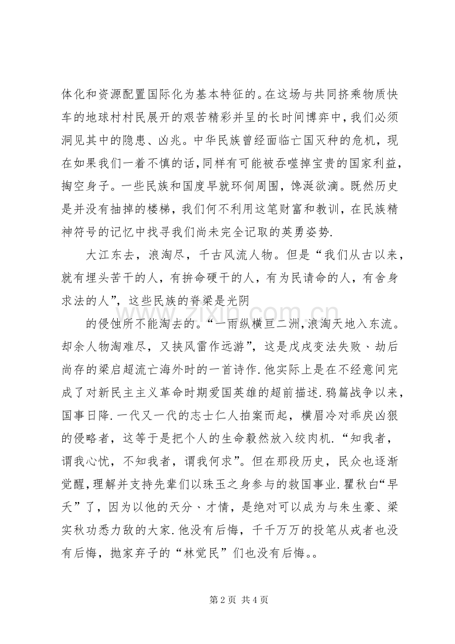 关于129运动演讲稿范本.docx_第2页