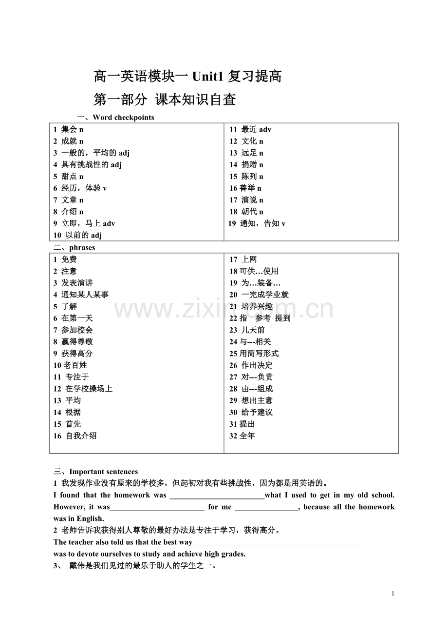 模块一Unit1课本基础自查.doc_第1页
