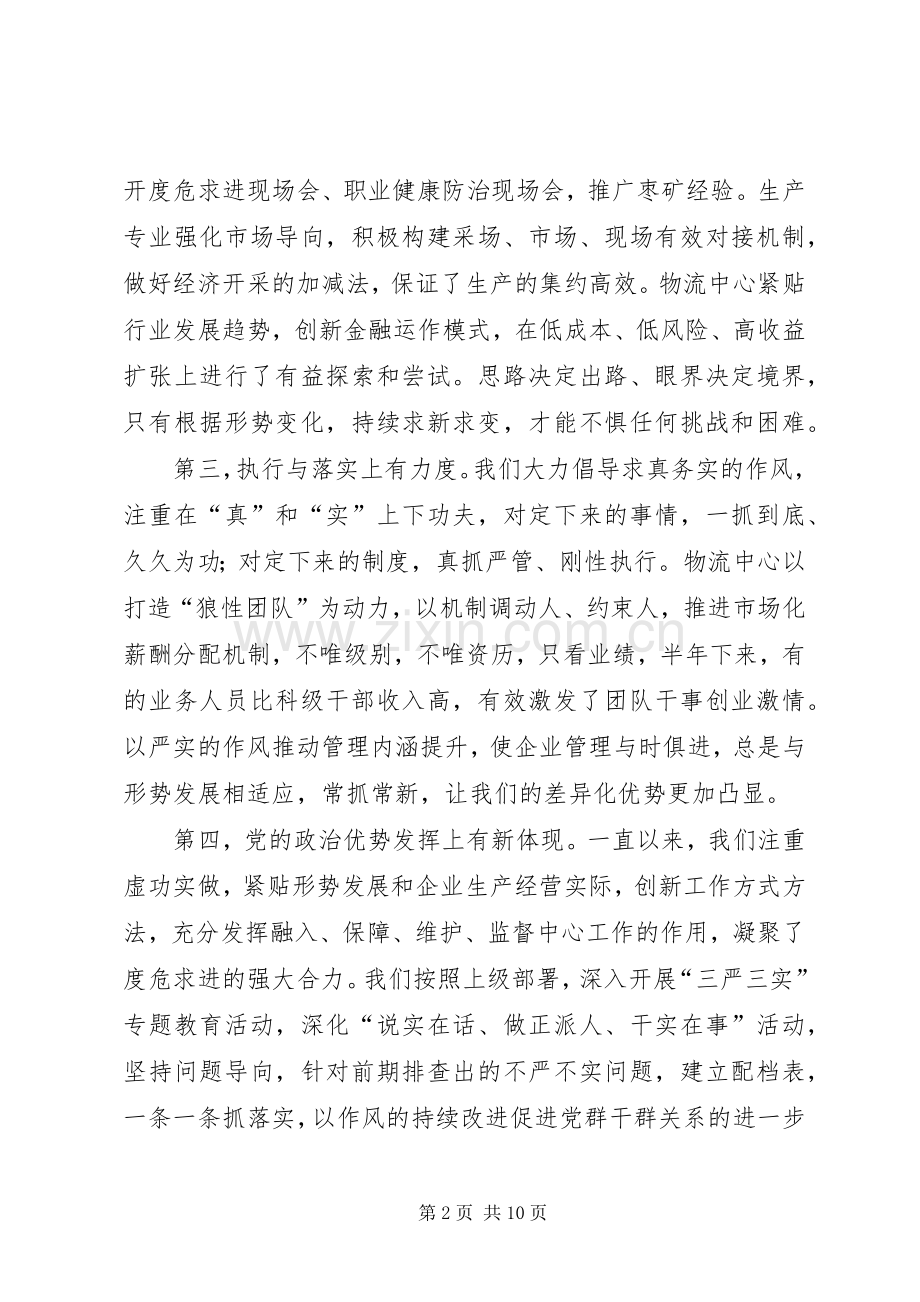 集团公司半年工作会议讲话稿.docx_第2页