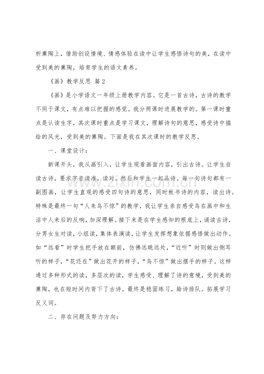 《画》教学反思(5篇).docx_第2页