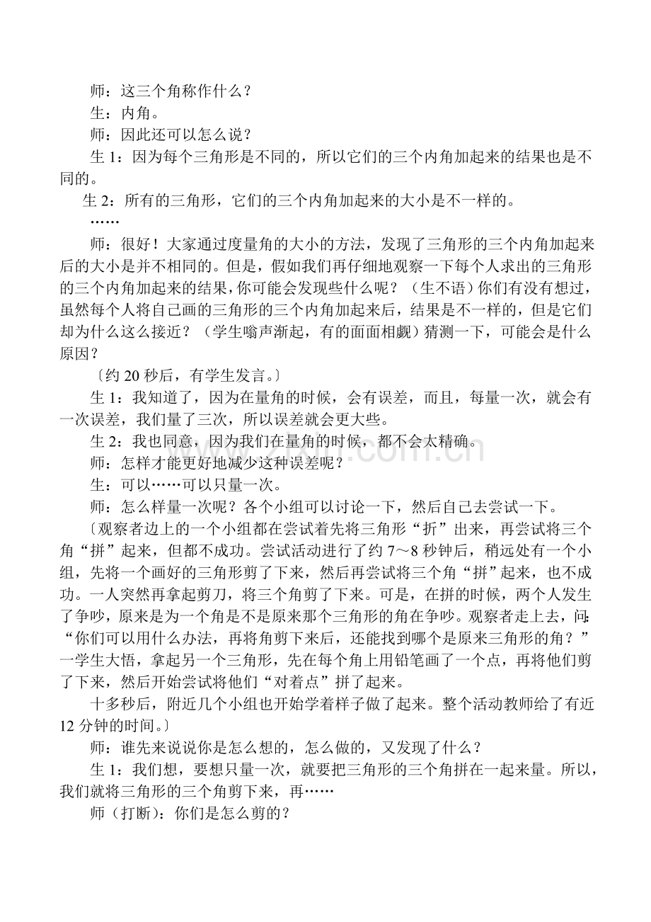 从课堂教学案例看学习方式的真正转变2.doc_第2页