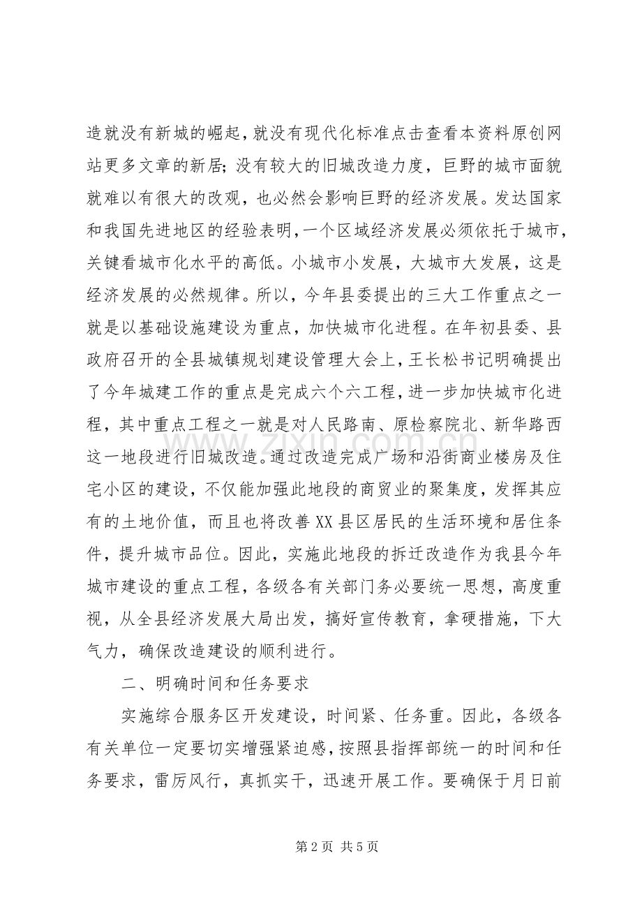综合服务区开发建设动员会发言稿.docx_第2页