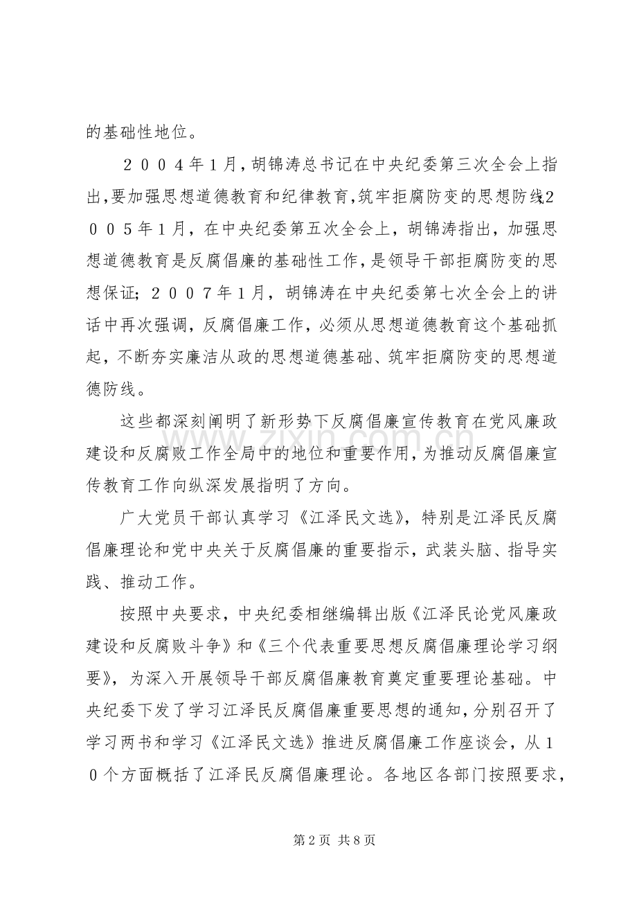 广大党员干部扎实开展思想道德和党纪国法教育会议讲话.docx_第2页