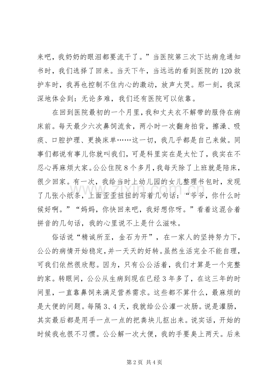 道德主题演讲——“孝顺老人”.docx_第2页