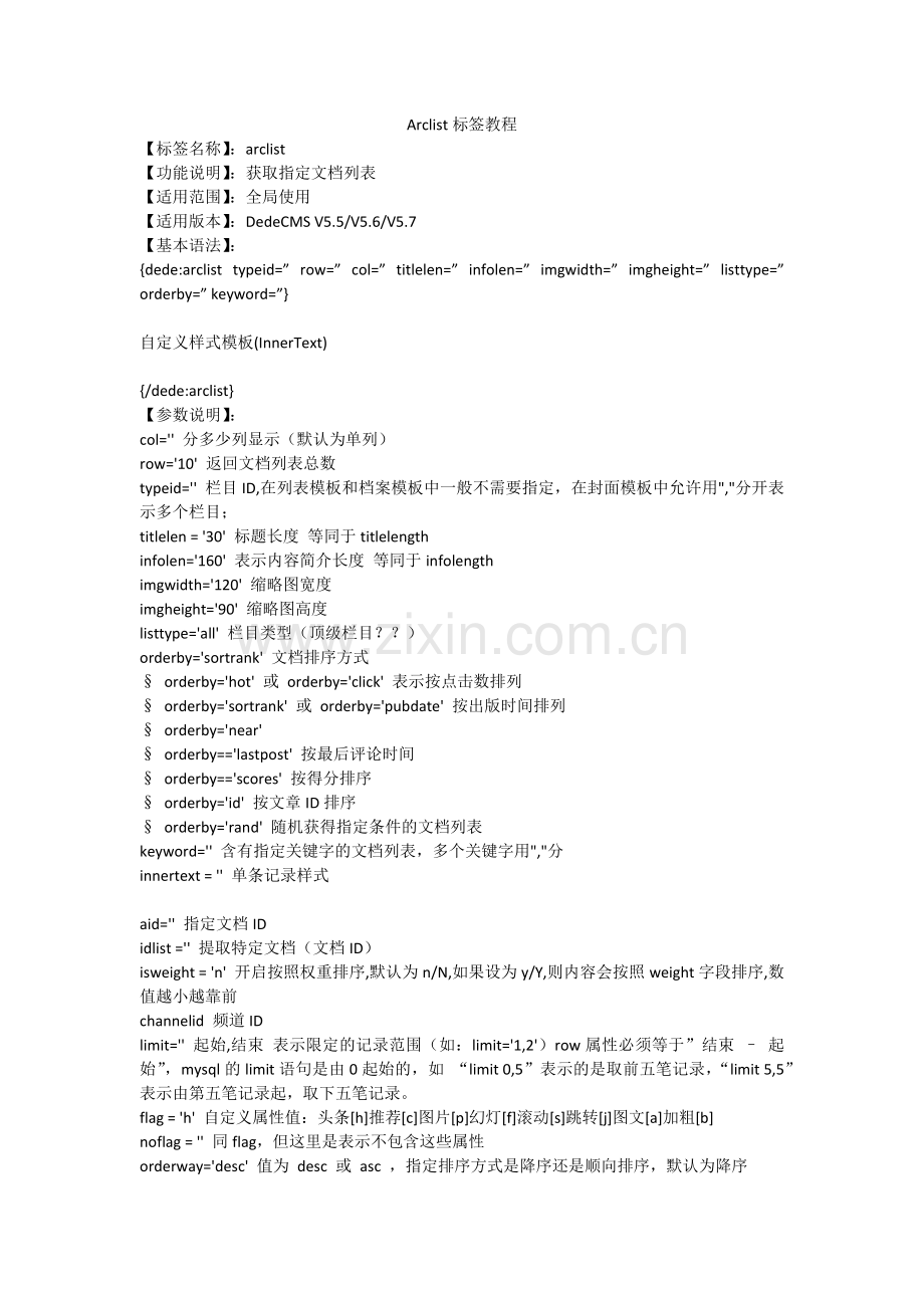 arclist标签.doc_第1页