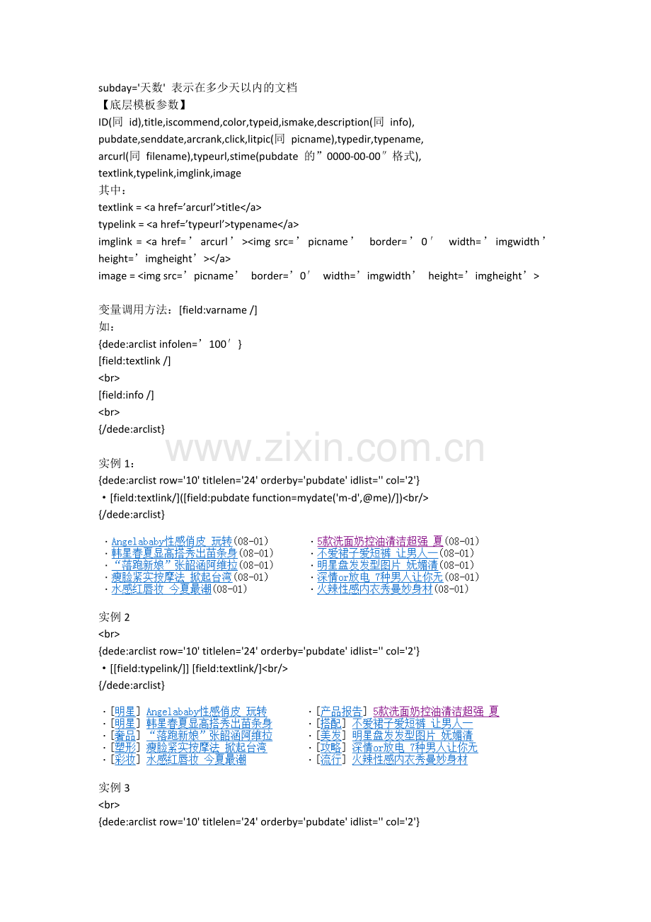 arclist标签.doc_第2页