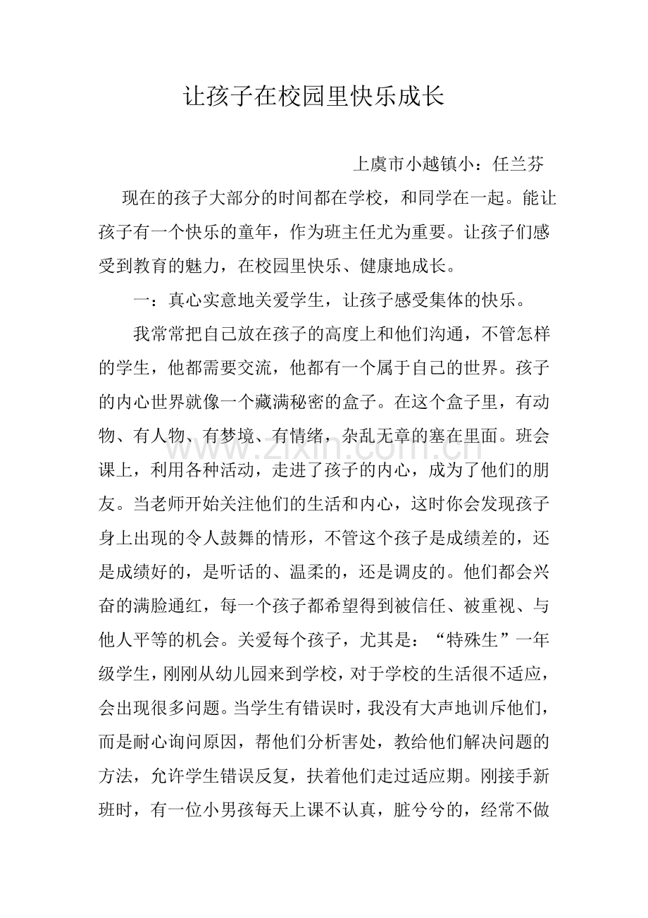 任---班主任论文[1].doc_第1页