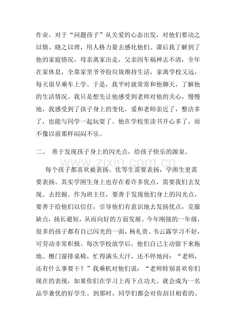 任---班主任论文[1].doc_第2页